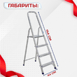 Стремянка Alumet AM 704 - stroymarket66.ru - Челябинск