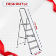 Стремянка Alumet AM 705 - stroymarket66.ru - Челябинск