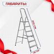 Стремянка Alumet AM 706 - stroymarket66.ru - Челябинск