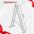Лестница двухсекционная Alumet Ал 5212 - stroymarket66.ru - Челябинск