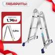 Лестница трансформер Alumet T203 - stroymarket66.ru - Челябинск