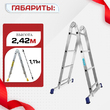 Лестница трансформер Alumet T204 - stroymarket66.ru - Челябинск