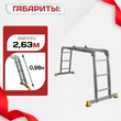 Лестница трансформер Alumet T433 - stroymarket66.ru - Челябинск