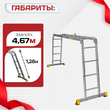 Лестница трансформер Alumet T444 - stroymarket66.ru - Челябинск