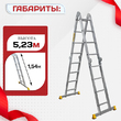 Лестница трансформер Alumet T445 - stroymarket66.ru - Челябинск