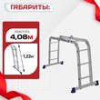 Лестница трансформер Alumet TL4023 - stroymarket66.ru - Челябинск