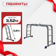 Лестница трансформер Alumet TL4033 - stroymarket66.ru - Челябинск