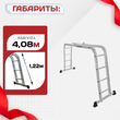 Лестница трансформер Alumet TL4034 - stroymarket66.ru - Челябинск