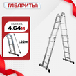 Лестница трансформер Alumet TL4044 - stroymarket66.ru - Челябинск