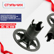 Фиксатор арматуры стульчик под сыпучий грунт ФС 30 250 шт. - stroymarket66.ru - Челябинск