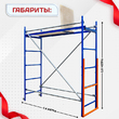 Помост малярный ПМ-200 - stroymarket66.ru - Челябинск