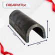 Ванночка для сварки арматуры D32 скоба-накладка - stroymarket66.ru - Челябинск