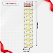 Вышка-тура  ВСП 2.0х2.0, Н-14.8м - stroymarket66.ru - Челябинск