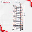 Вышка-тура  ВПСР 2.0х2.0, Н-6.3м - stroymarket66.ru - Челябинск