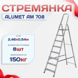 Стремянка Alumet AM 708 - stroymarket66.ru - Челябинск