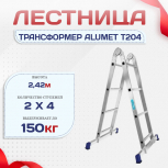 Лестница трансформер Alumet T204 - stroymarket66.ru - Челябинск
