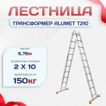 Лестница трансформер Alumet T210 - stroymarket66.ru - Челябинск