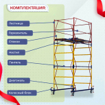 Вышка-тура  ВСП 1.2х2.0, Н-4.0м - stroymarket66.ru - Челябинск