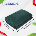 Сетка затеняющая зеленая 95% 4х50 м - stroymarket66.ru - Челябинск