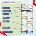 Вышка-тура  ВСП 1.2х2.0, Н-5.2м - stroymarket66.ru - Челябинск