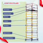 Вышка-тура  ВСП 1.2х2.0, Н-6.4м - stroymarket66.ru - Челябинск