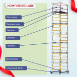 Вышка-тура  ВСП 1.2х2.0, Н-7.6м - stroymarket66.ru - Челябинск