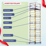 Вышка-тура  ВСП 1.2х2.0, Н-8.8м - stroymarket66.ru - Челябинск