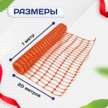 Сетка аварийного ограждения (1х20м) - stroymarket66.ru - Челябинск