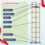 Вышка-тура  ВСП 1.2х2.0, Н-10.0м - stroymarket66.ru - Челябинск