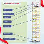 Вышка-тура  ВСП 1.2х2.0, Н-11.2м - stroymarket66.ru - Челябинск