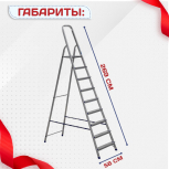 Стремянка Alumet AM 709 - stroymarket66.ru - Челябинск