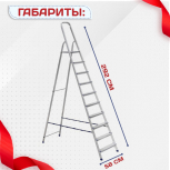 Стремянка Alumet AM 710 - stroymarket66.ru - Челябинск