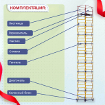 Вышка-тура  ВСП 1.2х2.0, Н-12.4м - stroymarket66.ru - Челябинск