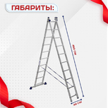 Лестница двухсекционная Alumet Ал 5210 - stroymarket66.ru - Челябинск