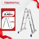 Лестница трансформер Alumet T204 - stroymarket66.ru - Челябинск