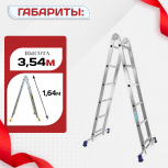 Лестница трансформер Alumet T206 - stroymarket66.ru - Челябинск