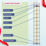 Вышка-тура  ВСП 1.2х2.0, Н-13.6м - stroymarket66.ru - Челябинск
