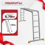Лестница трансформер Alumet T455 - stroymarket66.ru - Челябинск