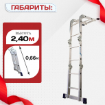 Лестница трансформер Alumet TL4022 - stroymarket66.ru - Челябинск