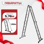 Лестница трансформер Alumet TL4055 - stroymarket66.ru - Челябинск