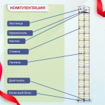 Вышка-тура  ВСП 1.2х2.0, Н-17.2м - stroymarket66.ru - Челябинск
