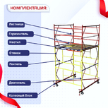 Вышка-тура  ВСП 2.0х2.0, Н-4.0м - stroymarket66.ru - Челябинск