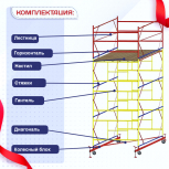 Вышка-тура  ВСП 2.0х2.0, Н-5.2м - stroymarket66.ru - Челябинск