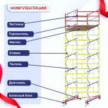 Вышка-тура  ВСП 2.0х2.0, Н-7.6м - stroymarket66.ru - Челябинск
