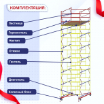 Вышка-тура  ВСП 2.0х2.0, Н-8.8м - stroymarket66.ru - Челябинск