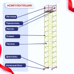 Вышка-тура  ВСП 2.0х2.0, Н-14.8м - stroymarket66.ru - Челябинск