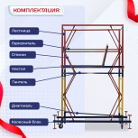 Вышка-тура  ВСП 0.7х1.6, Н-2.8м - stroymarket66.ru - Челябинск