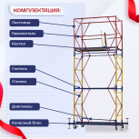 Вышка-тура  ВСП 0.7х1.6, Н-4.0м - stroymarket66.ru - Челябинск