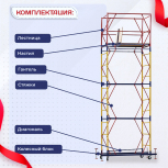 Вышка-тура  ВСП 0.7х1.6, Н-5.2м - stroymarket66.ru - Челябинск