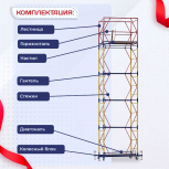 Вышка-тура  ВСП 0.7х1.6, Н-6.4м - stroymarket66.ru - Челябинск